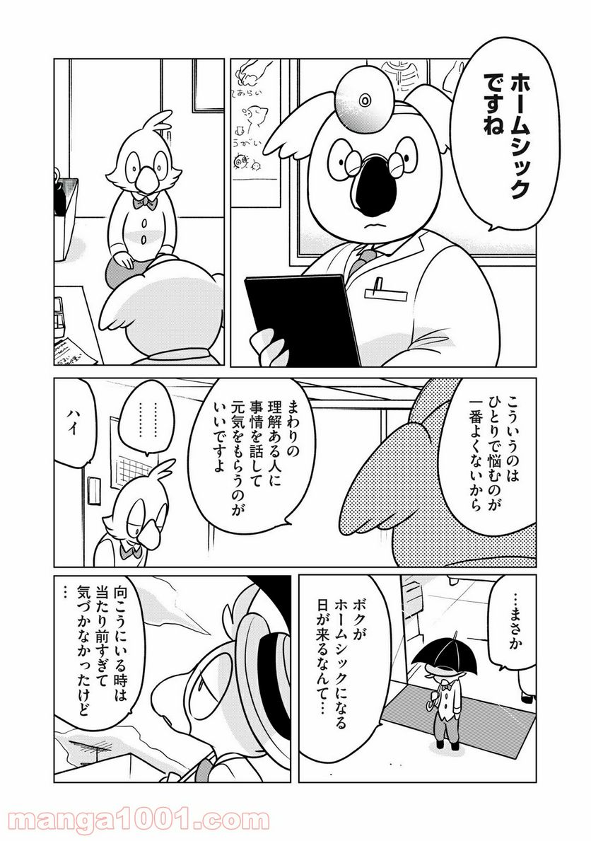 ドナルド温泉物語 - 第6話 - Page 5