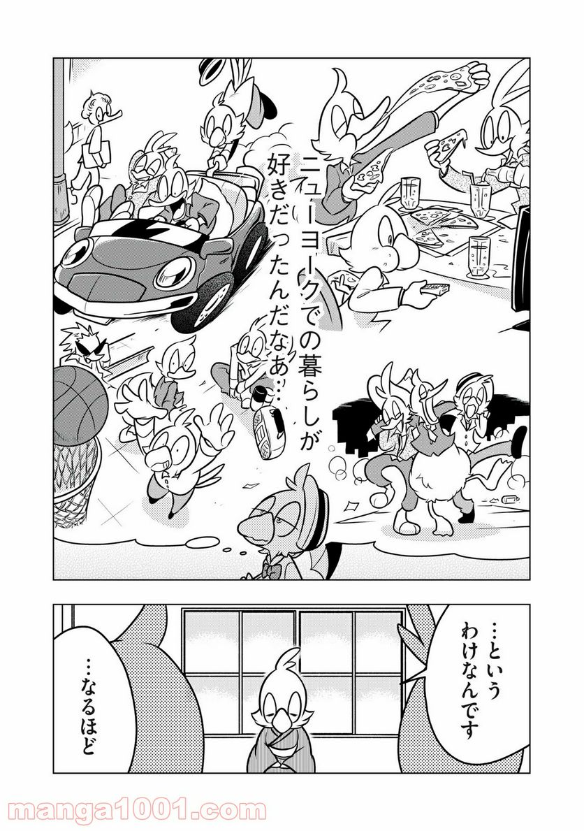 ドナルド温泉物語 - 第6話 - Page 6