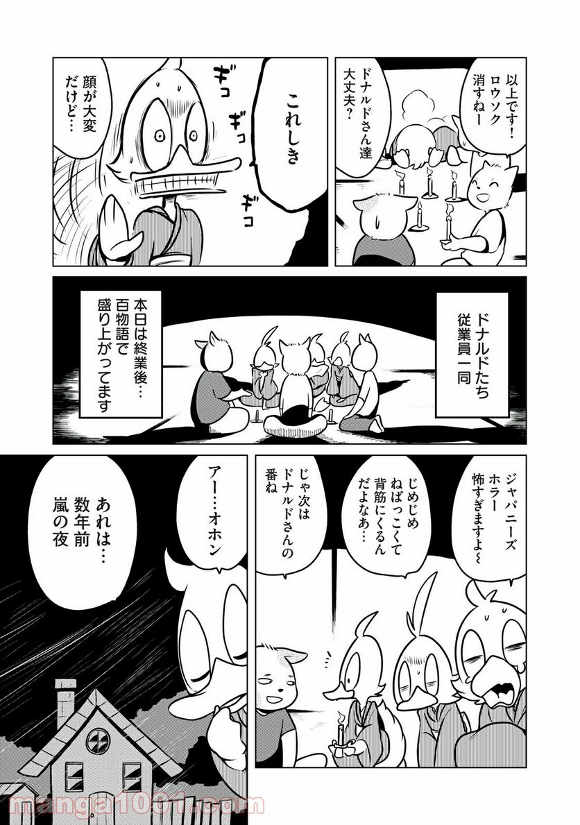 ドナルド温泉物語 - 第7話 - Page 2