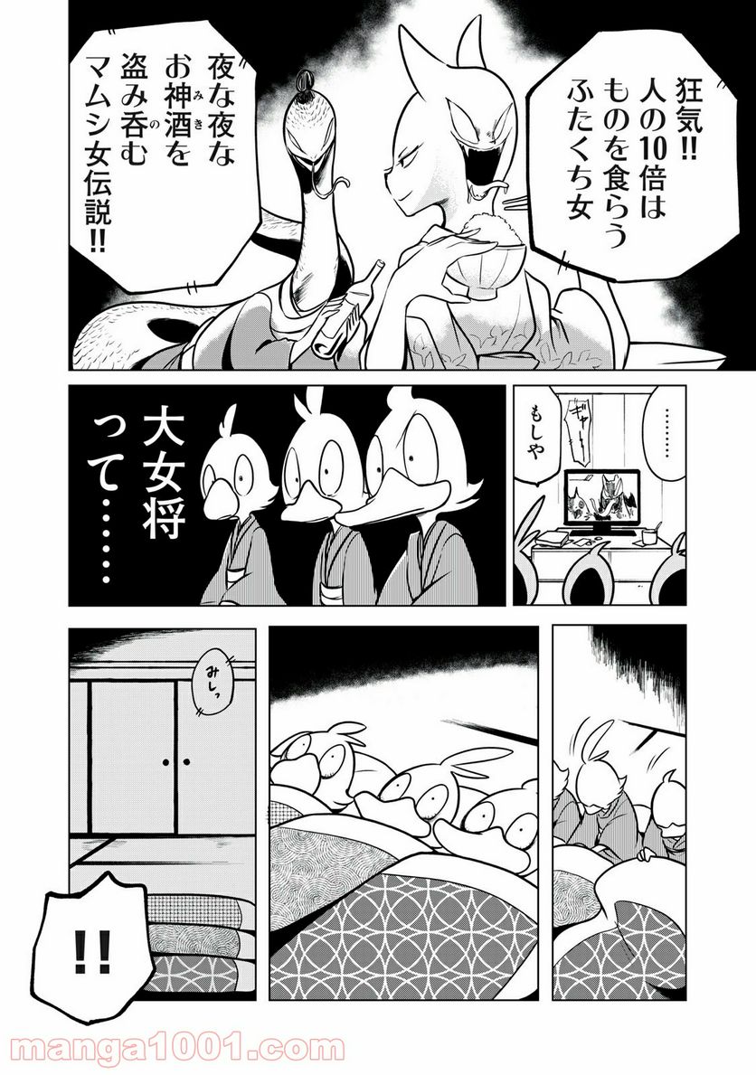 ドナルド温泉物語 - 第7話 - Page 11