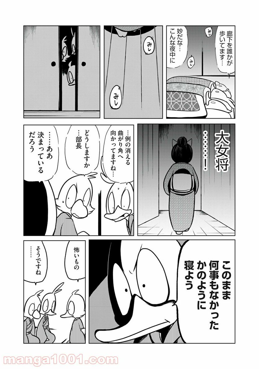 ドナルド温泉物語 - 第7話 - Page 12