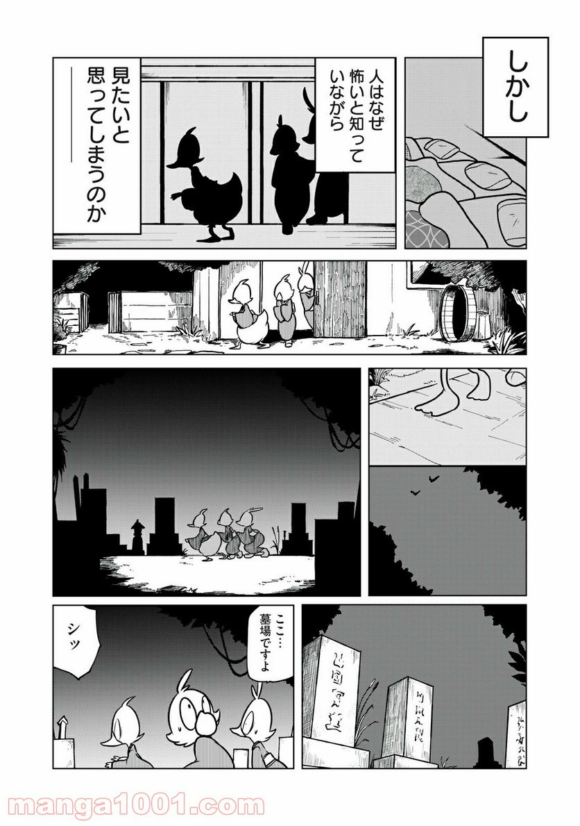 ドナルド温泉物語 - 第7話 - Page 13