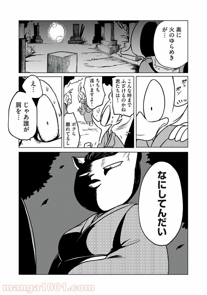 ドナルド温泉物語 - 第7話 - Page 14