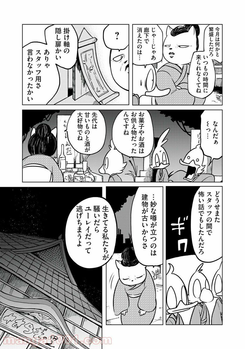 ドナルド温泉物語 - 第7話 - Page 16