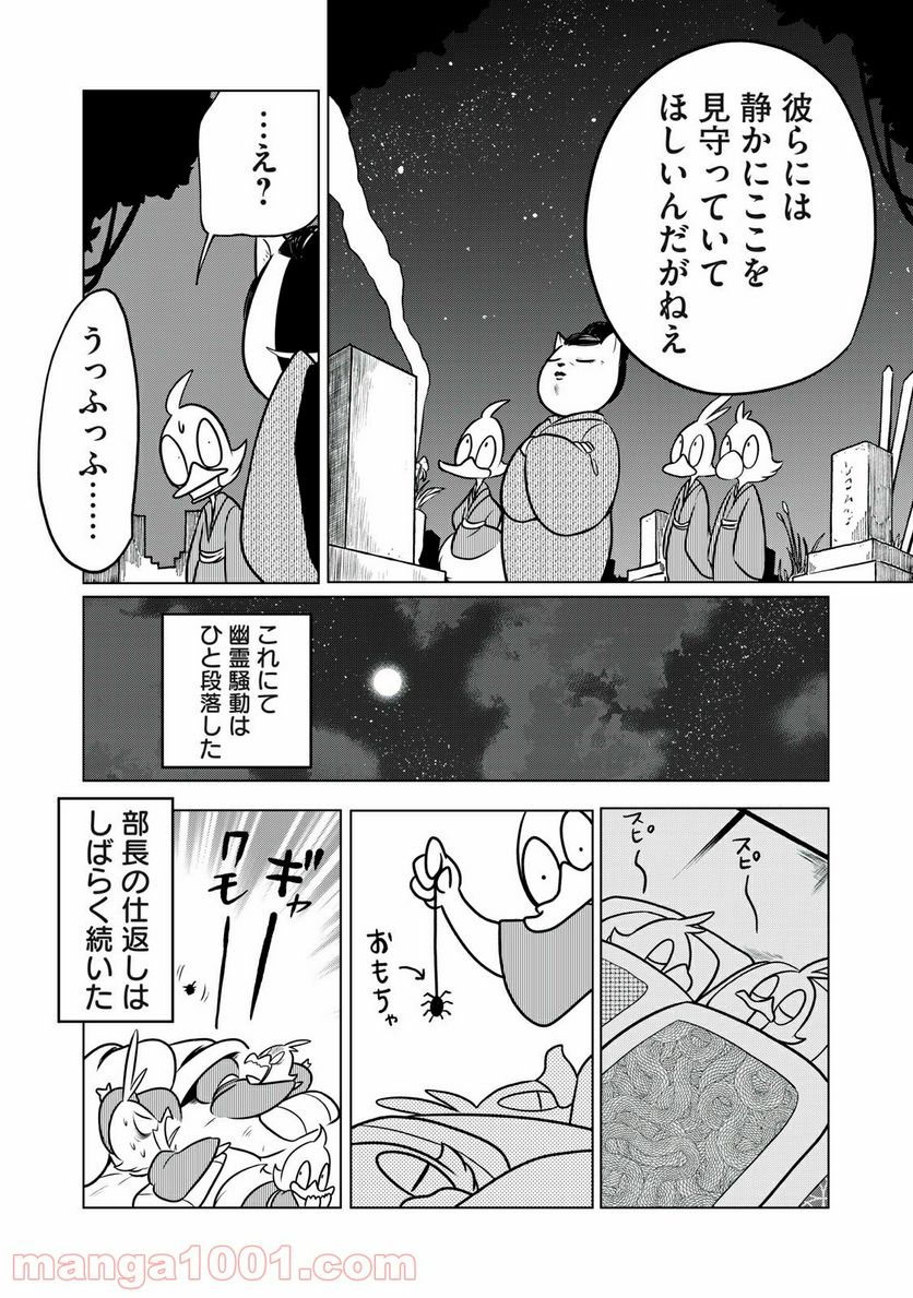 ドナルド温泉物語 - 第7話 - Page 17