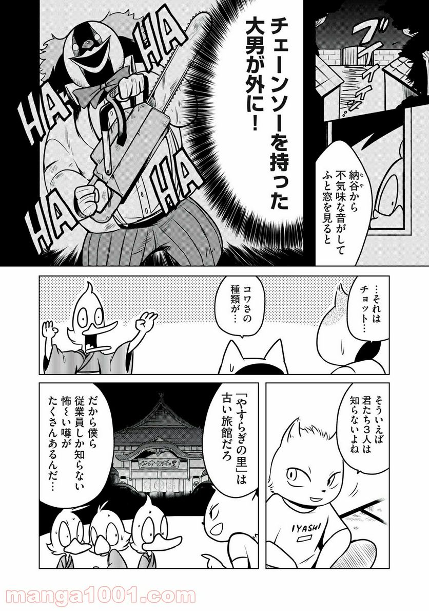 ドナルド温泉物語 - 第7話 - Page 3