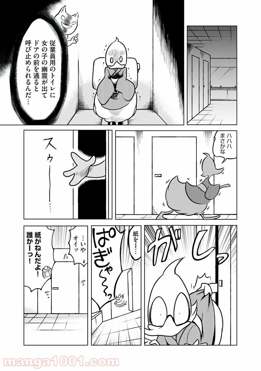 ドナルド温泉物語 - 第7話 - Page 6