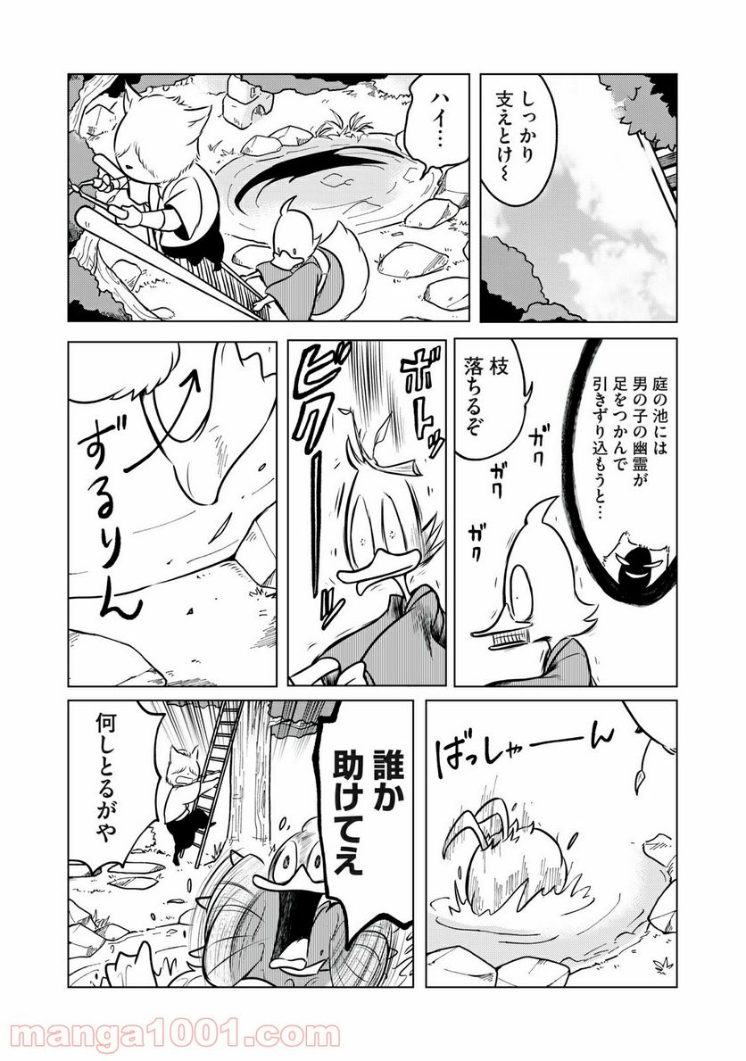 ドナルド温泉物語 - 第7話 - Page 7