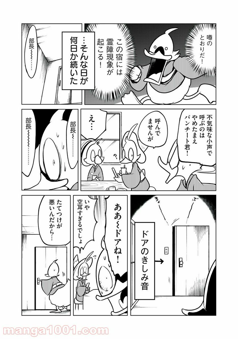 ドナルド温泉物語 - 第7話 - Page 8