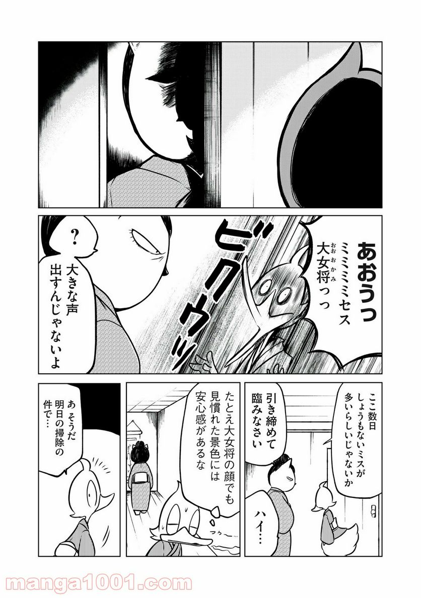 ドナルド温泉物語 - 第7話 - Page 9