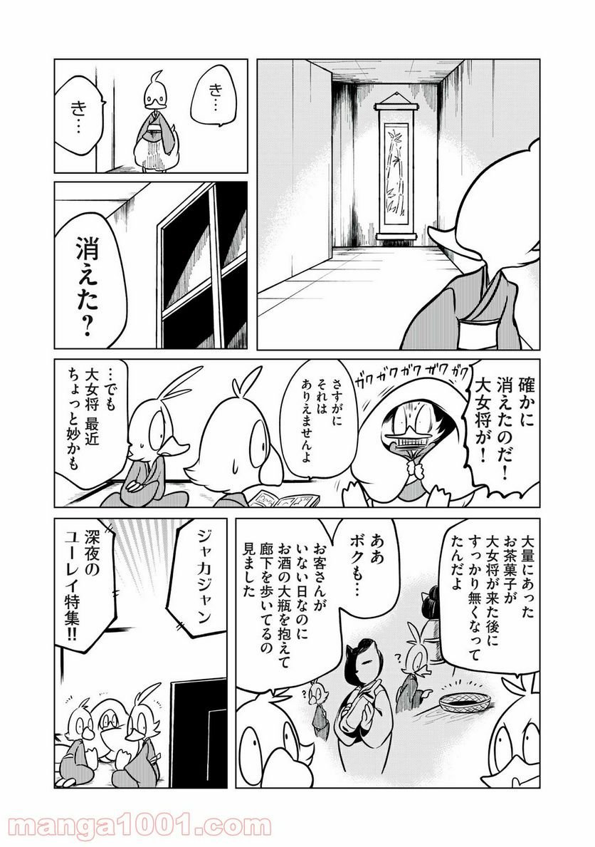 ドナルド温泉物語 - 第7話 - Page 10