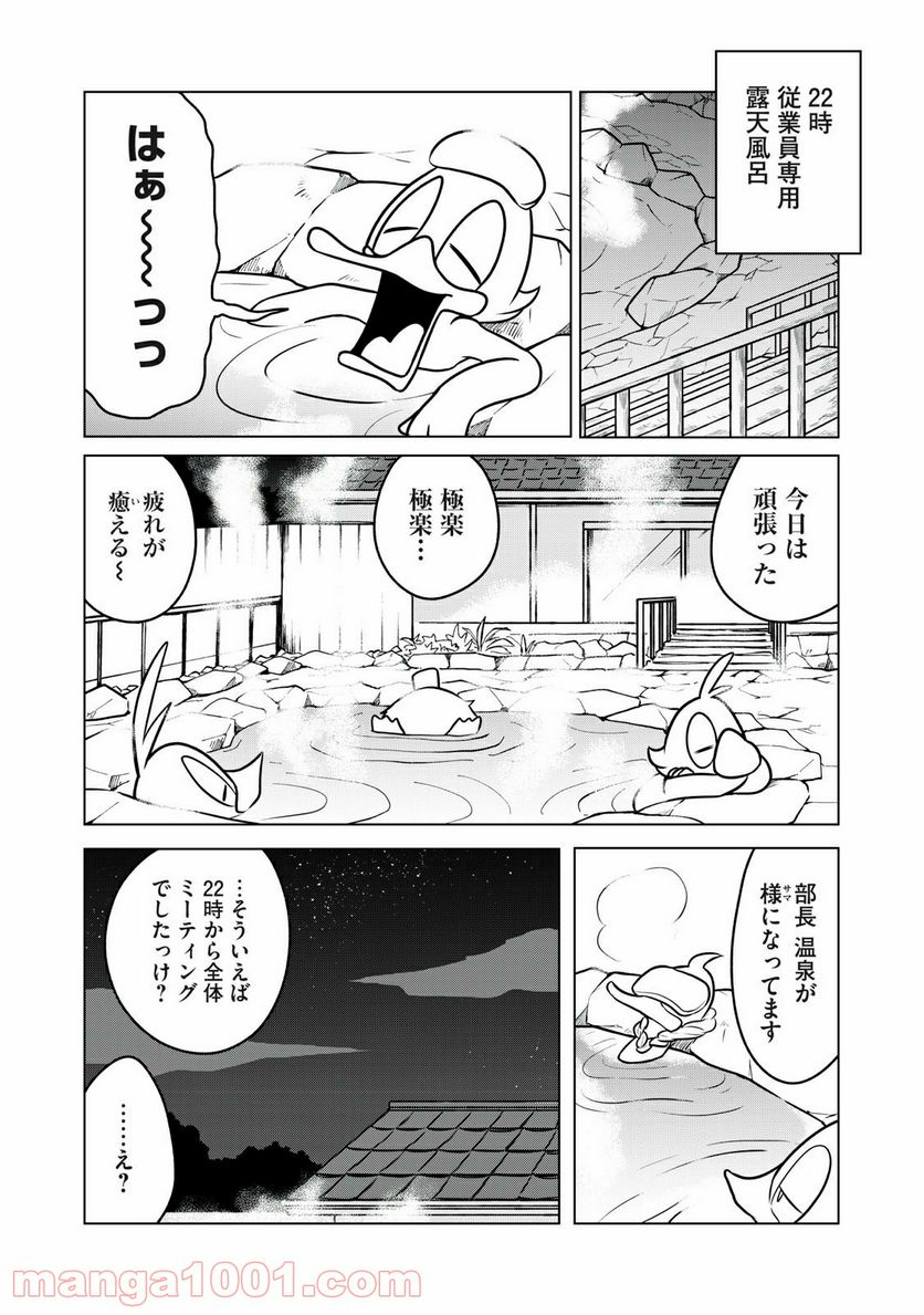 ドナルド温泉物語 - 第8話 - Page 1