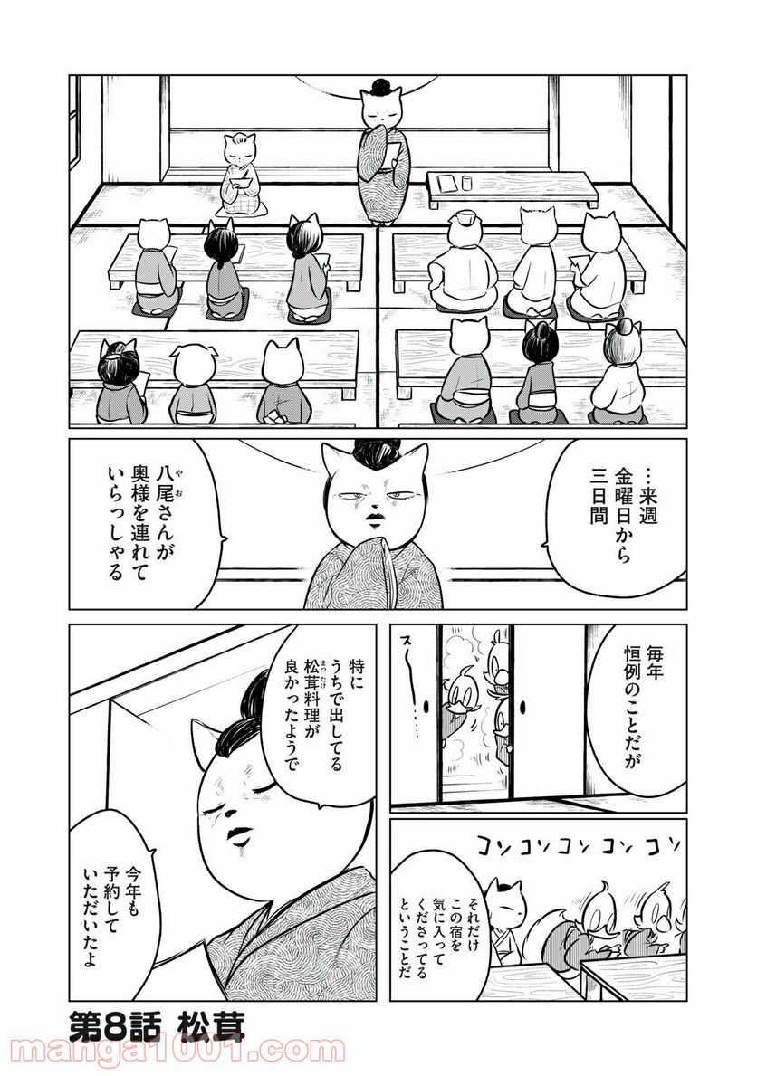 ドナルド温泉物語 - 第8話 - Page 2