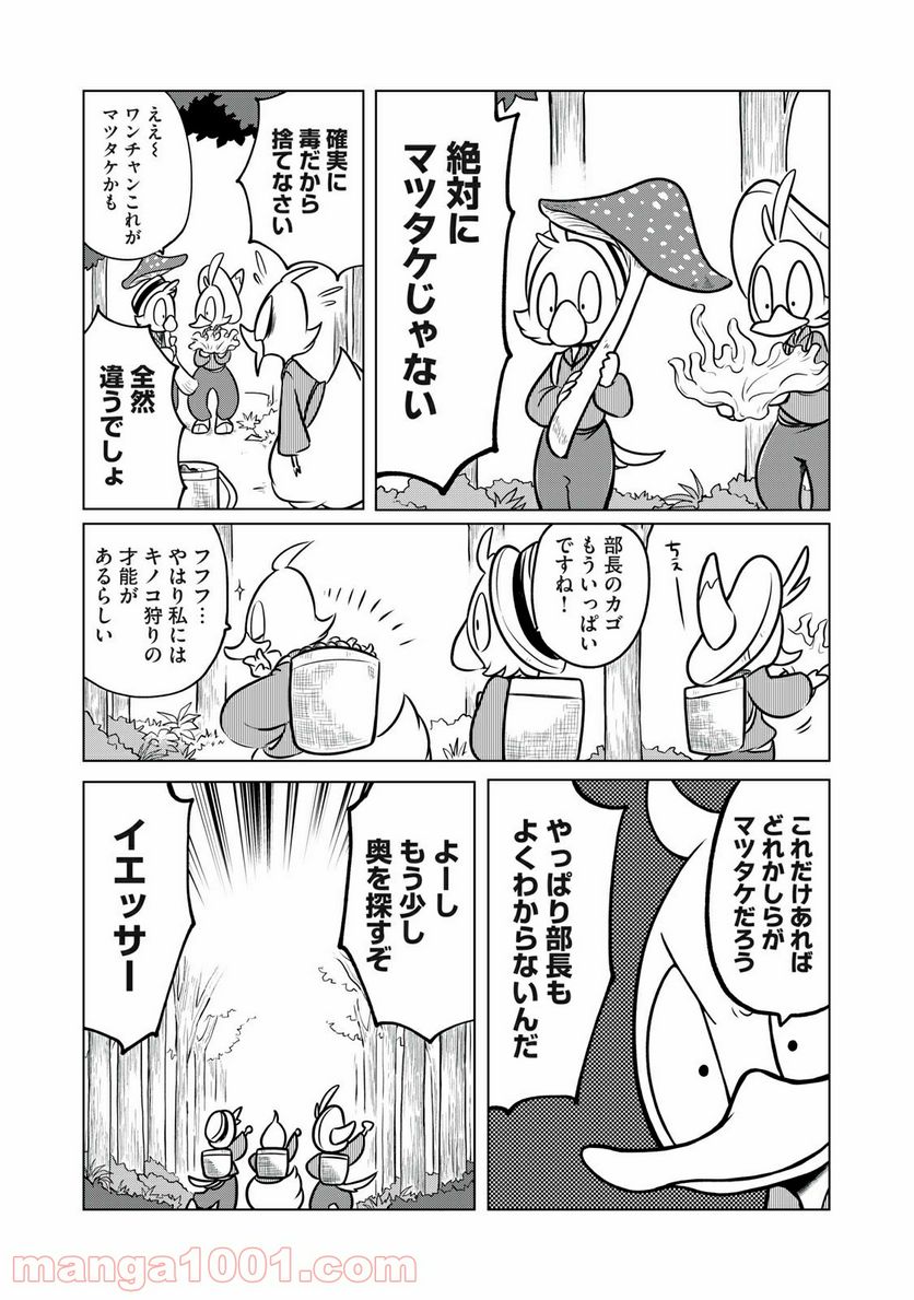 ドナルド温泉物語 - 第8話 - Page 11