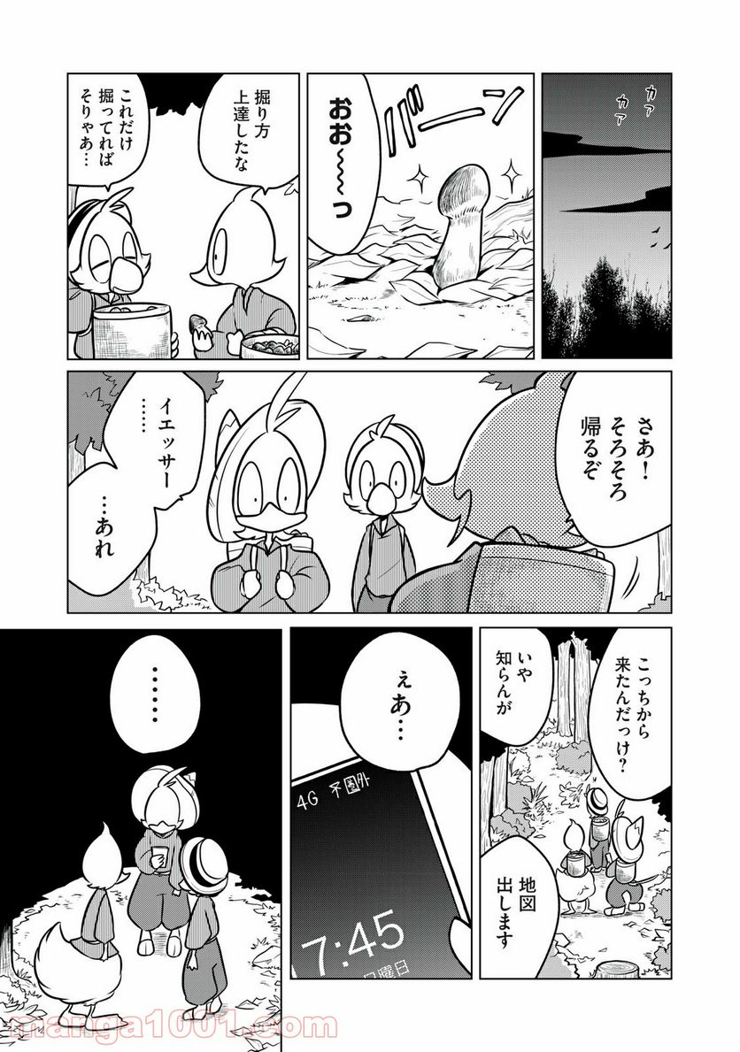 ドナルド温泉物語 - 第8話 - Page 12