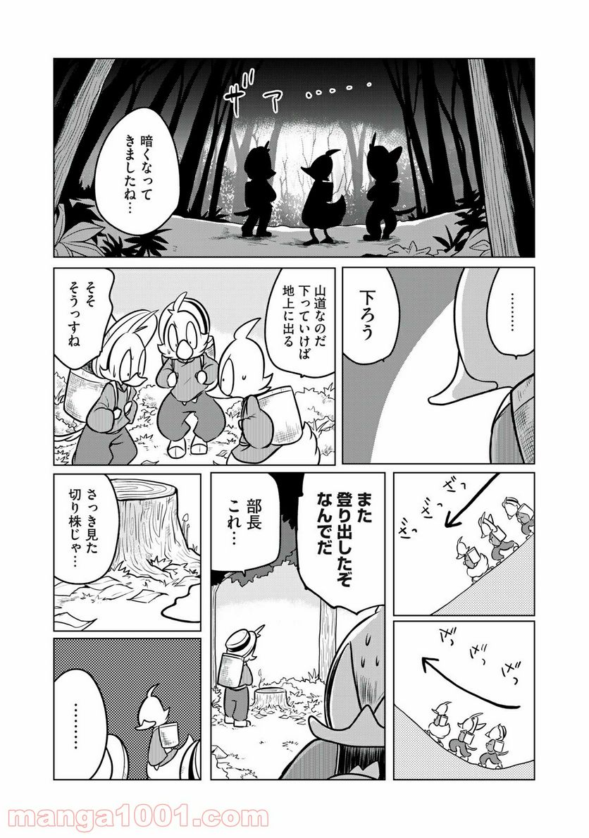 ドナルド温泉物語 - 第8話 - Page 13