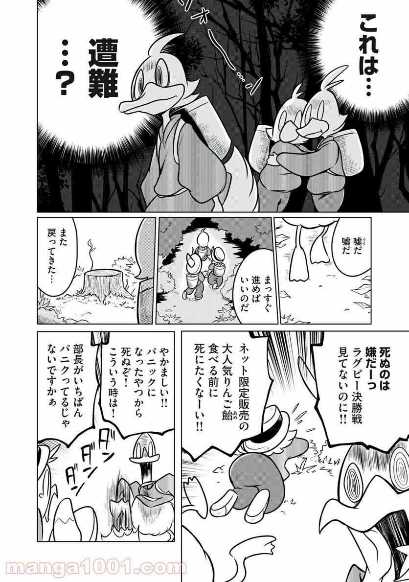 ドナルド温泉物語 - 第8話 - Page 14