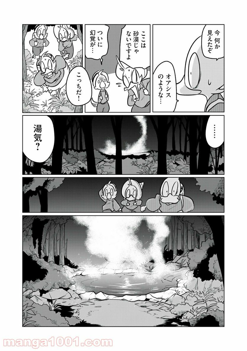 ドナルド温泉物語 - 第8話 - Page 16