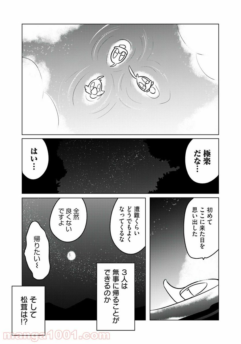 ドナルド温泉物語 - 第8話 - Page 20