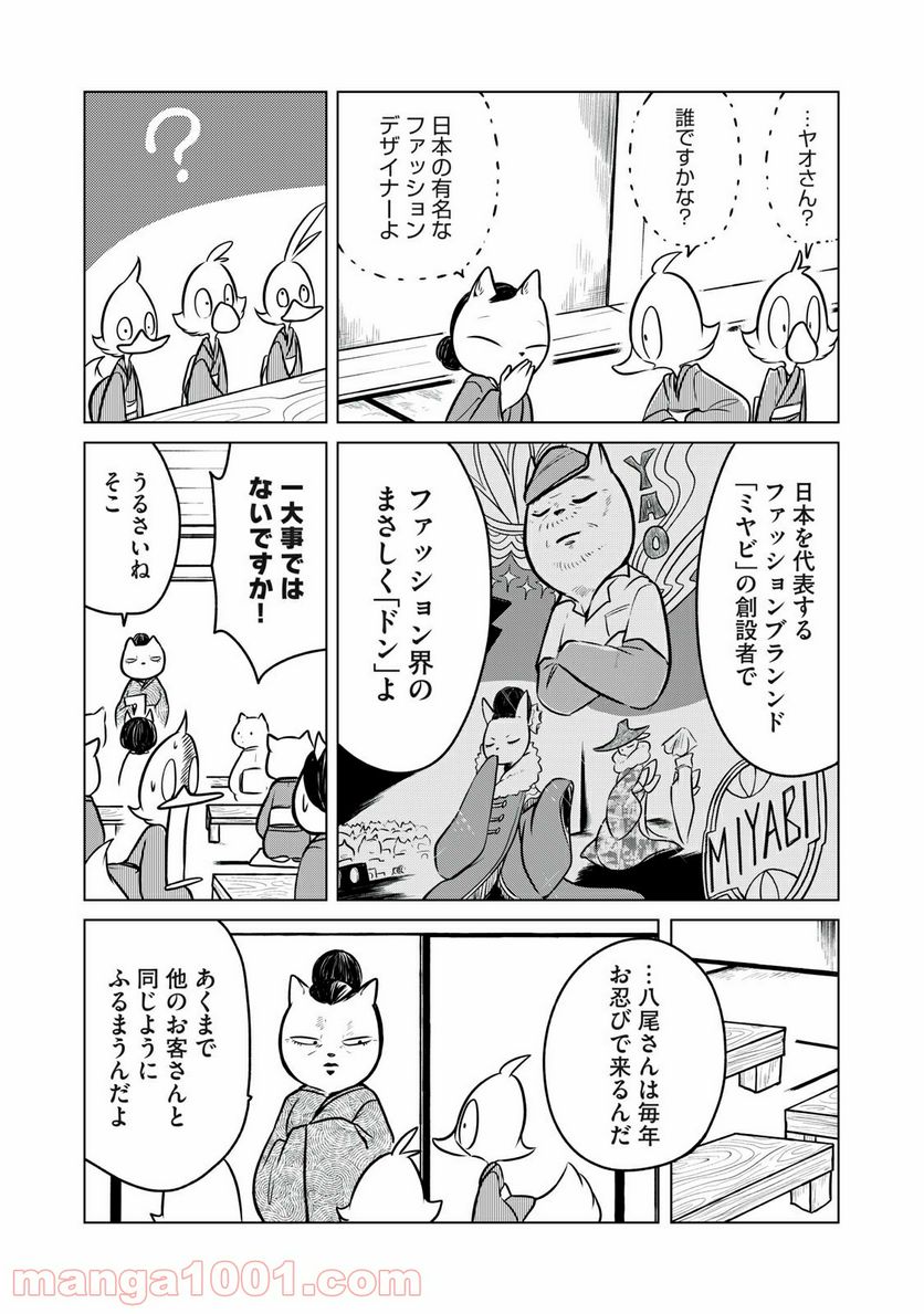 ドナルド温泉物語 - 第8話 - Page 3