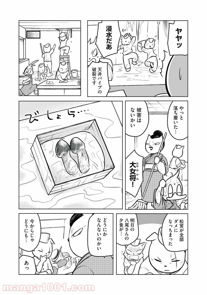 ドナルド温泉物語 - 第8話 - Page 5