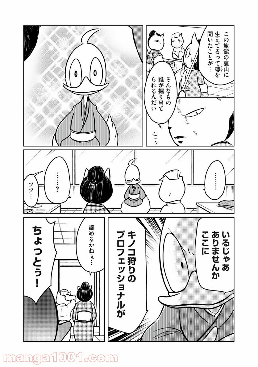 ドナルド温泉物語 - 第8話 - Page 6