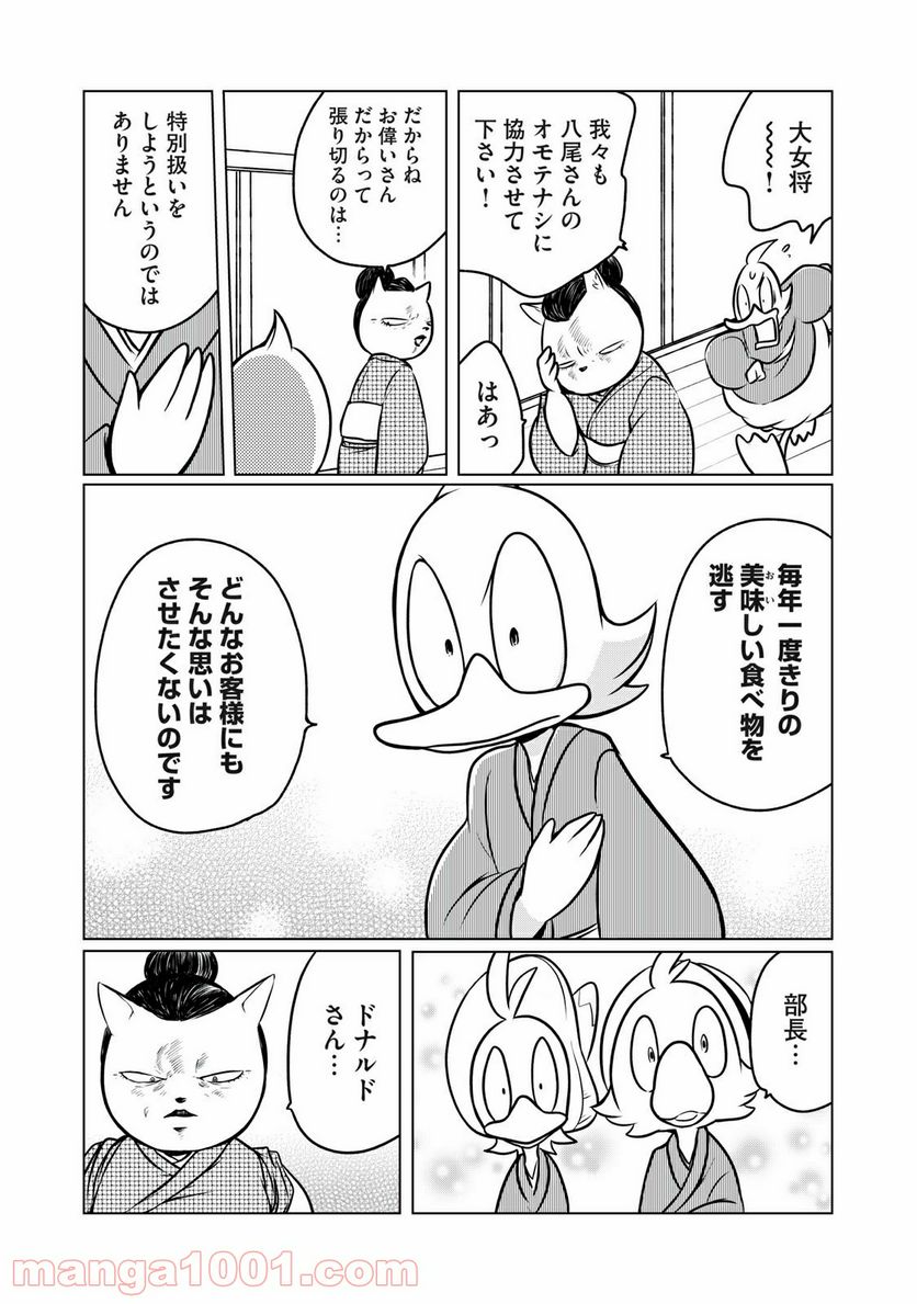 ドナルド温泉物語 - 第8話 - Page 7