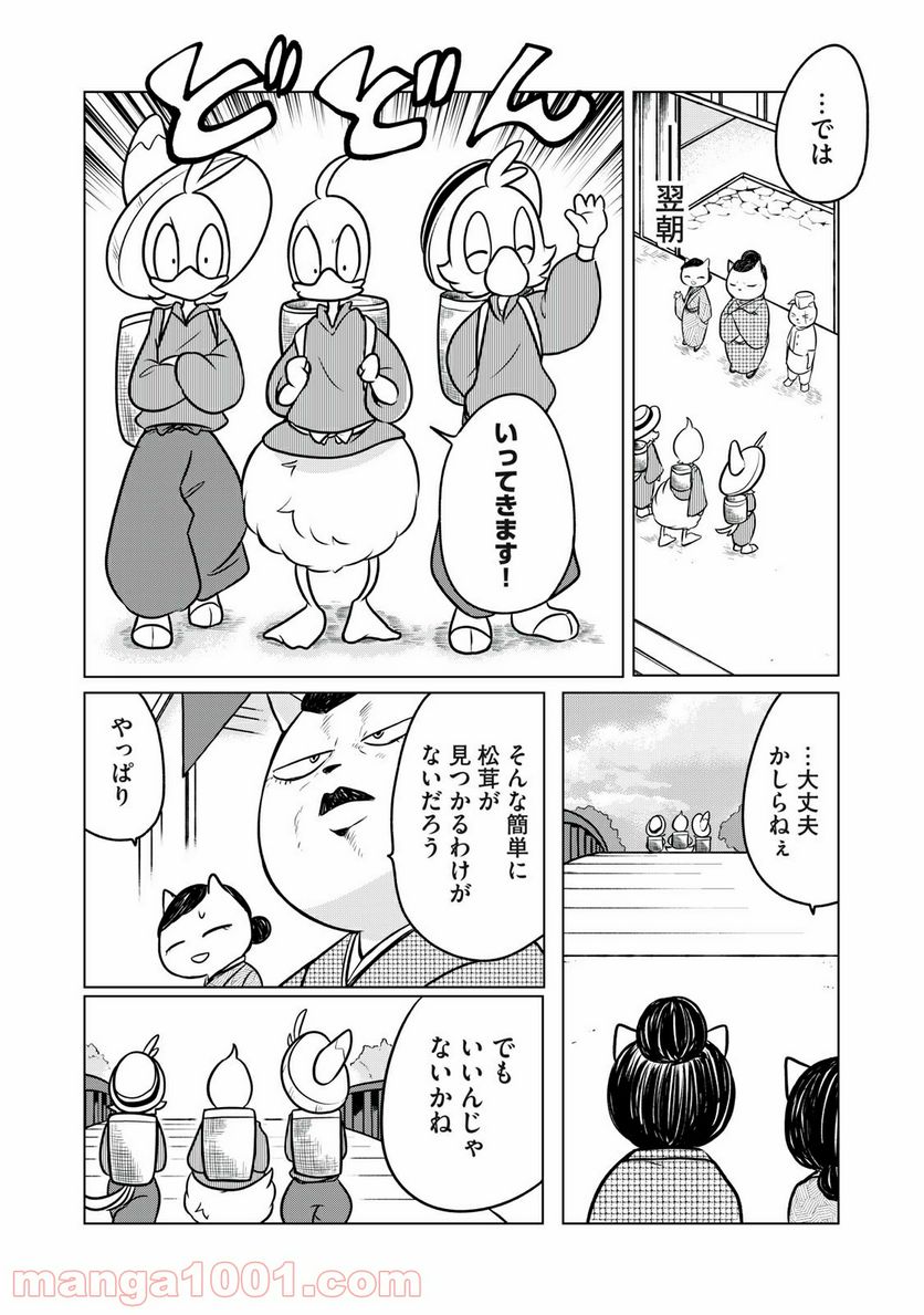 ドナルド温泉物語 - 第8話 - Page 8