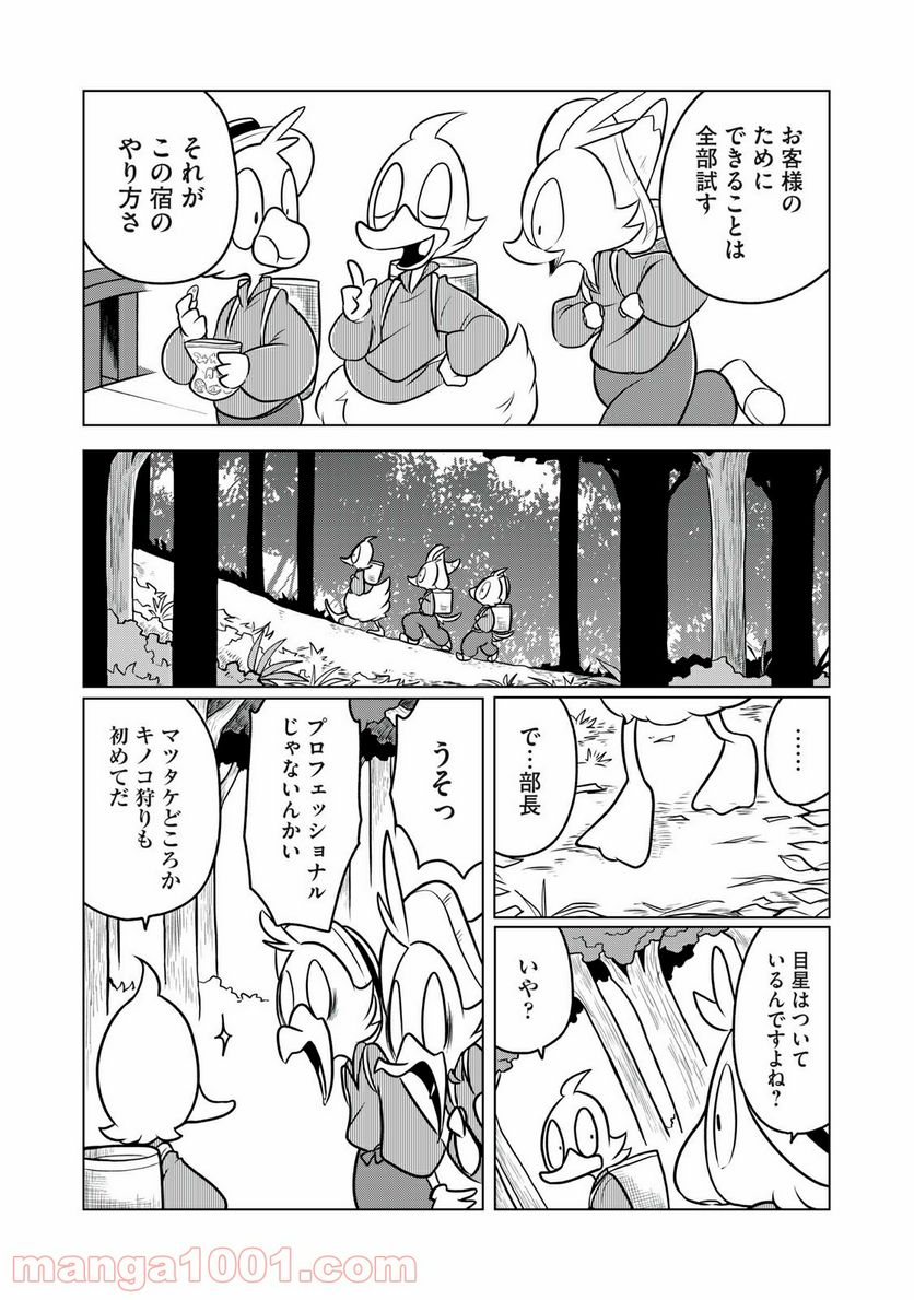 ドナルド温泉物語 - 第8話 - Page 9