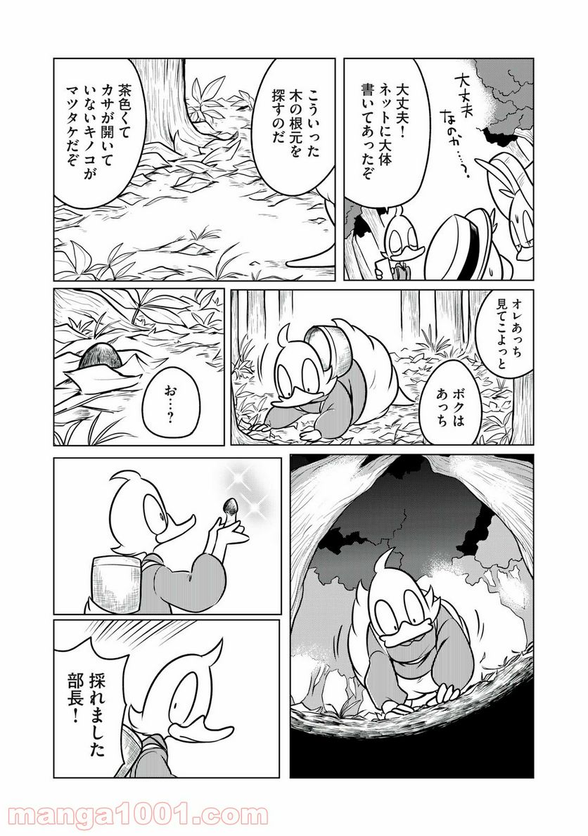 ドナルド温泉物語 - 第8話 - Page 10