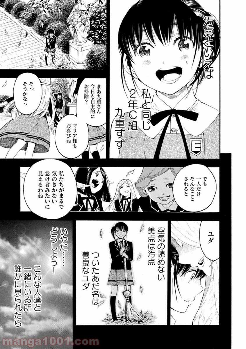 マザーグール - 第1話 - Page 29