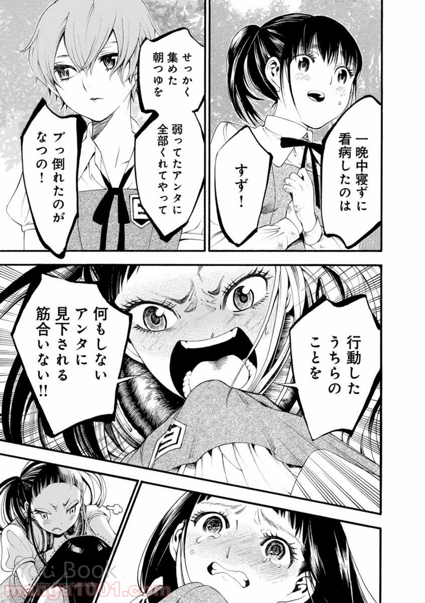 マザーグール - 第1話 - Page 47