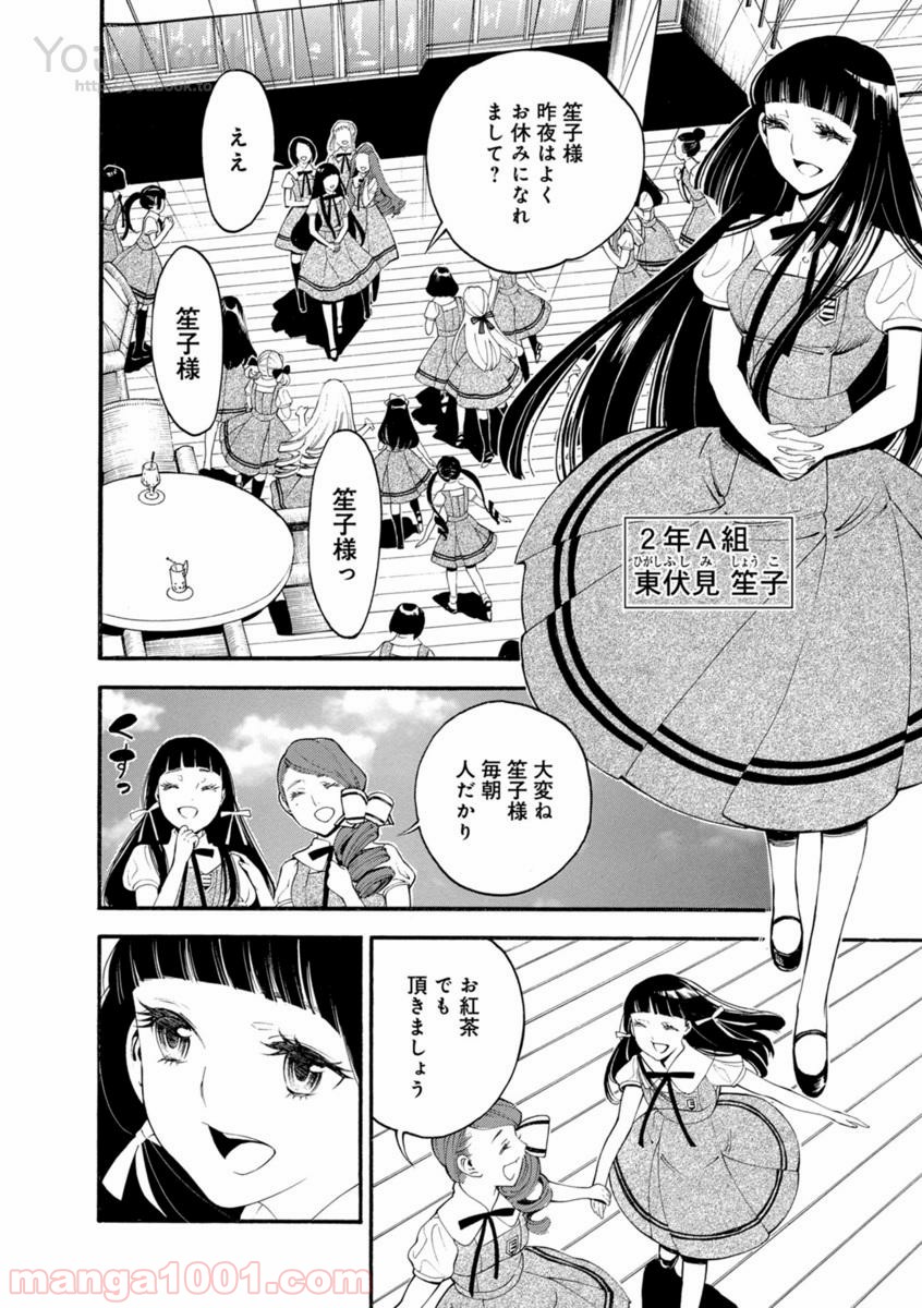 マザーグール - 第1話 - Page 8