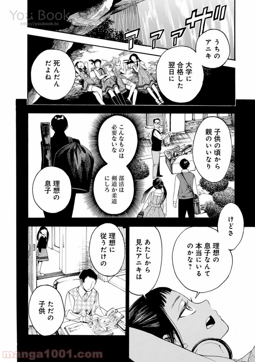 マザーグール - 第3話 - Page 16