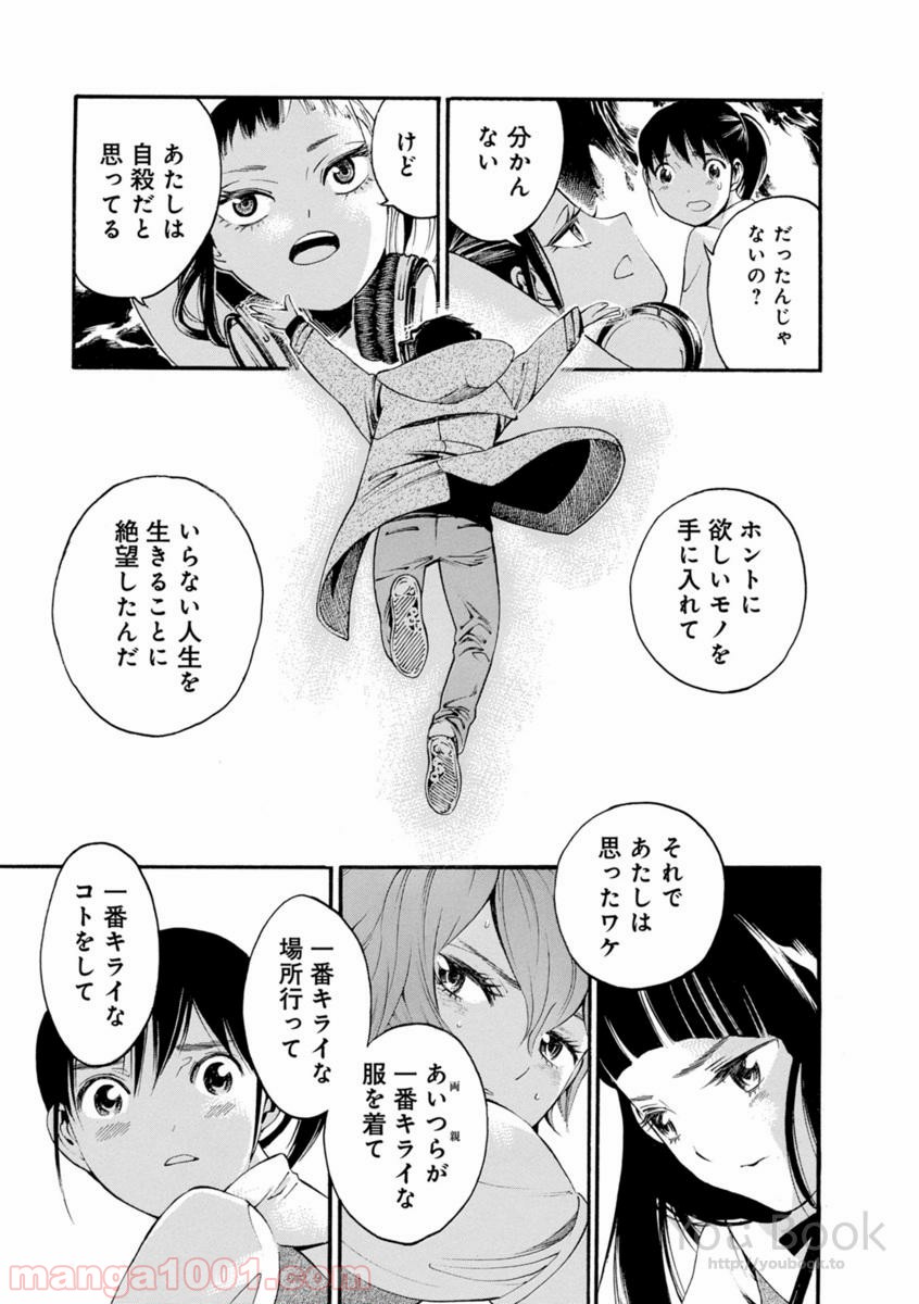 マザーグール - 第3話 - Page 19