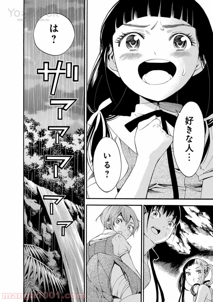 マザーグール - 第3話 - Page 8