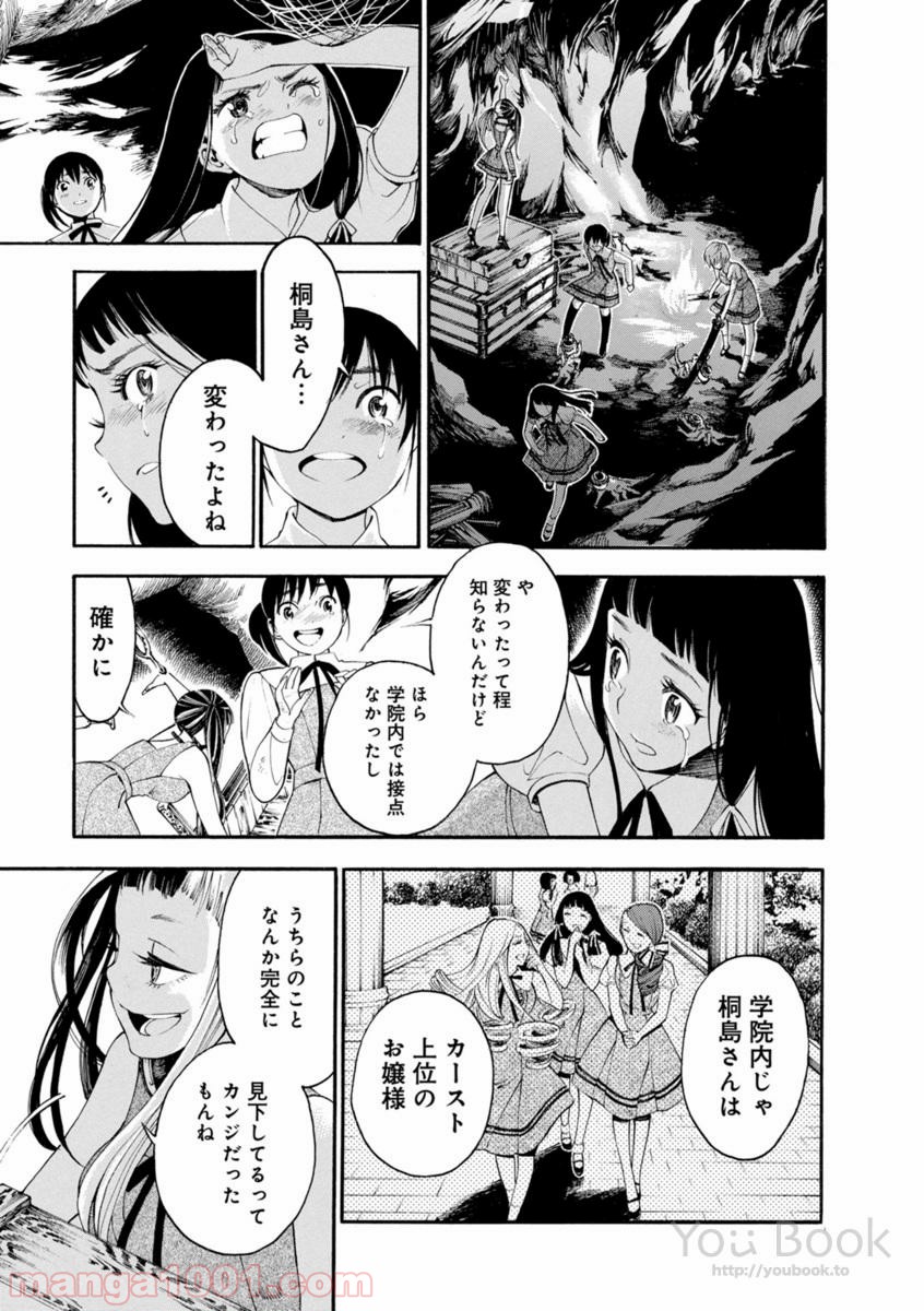 マザーグール - 第4話 - Page 11