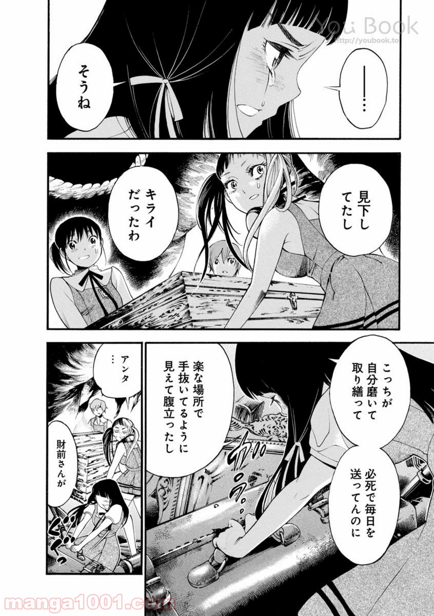 マザーグール - 第4話 - Page 12