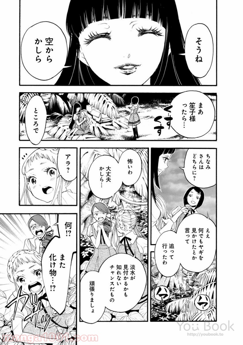 マザーグール - 第4話 - Page 39