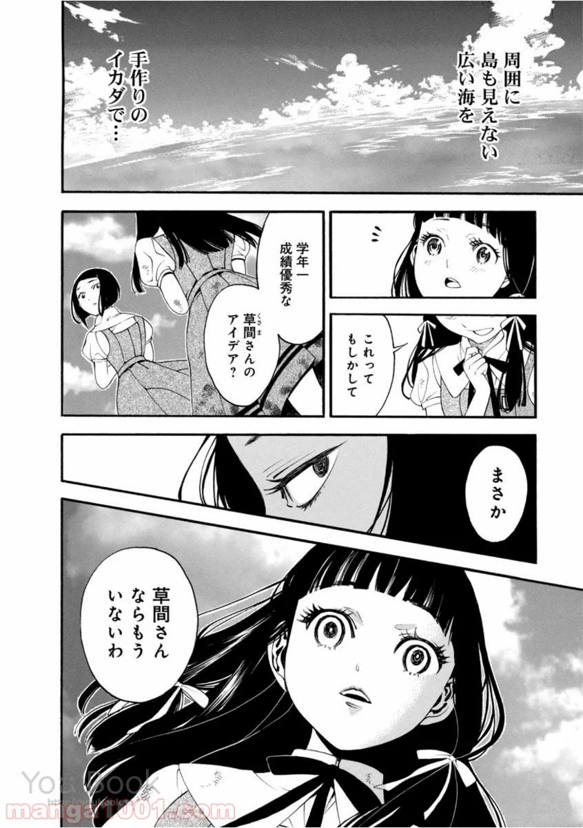 マザーグール - 第5話 - Page 14