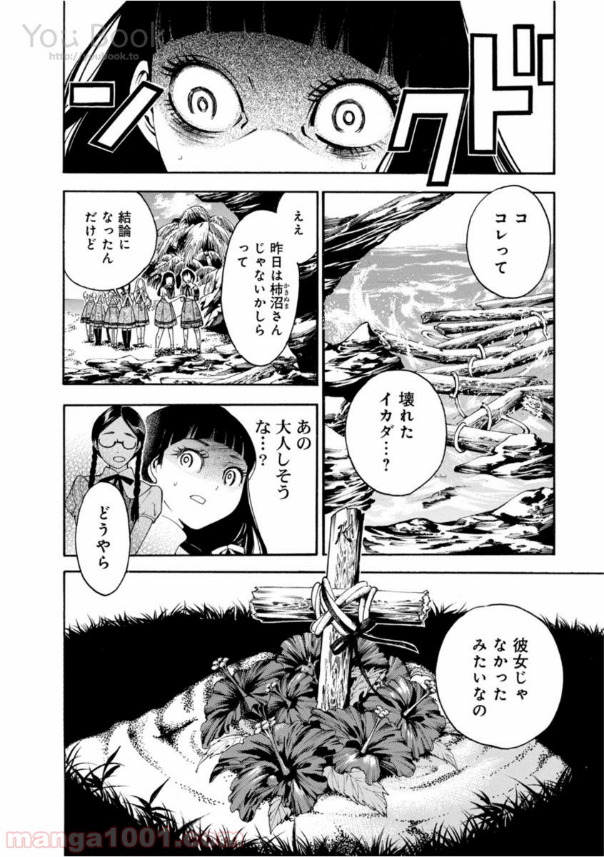 マザーグール - 第5話 - Page 26