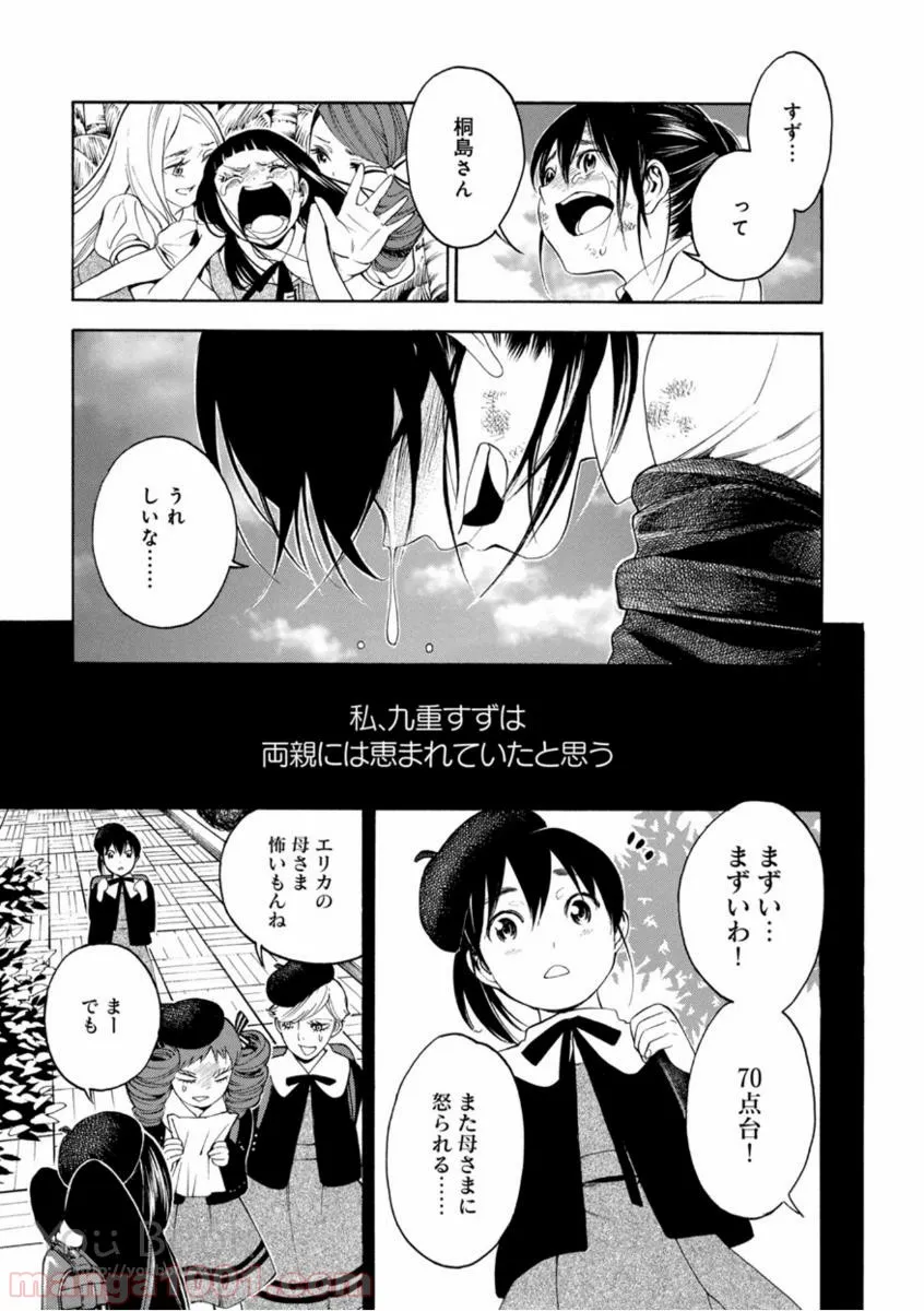 マザーグール - 第6話 - Page 2