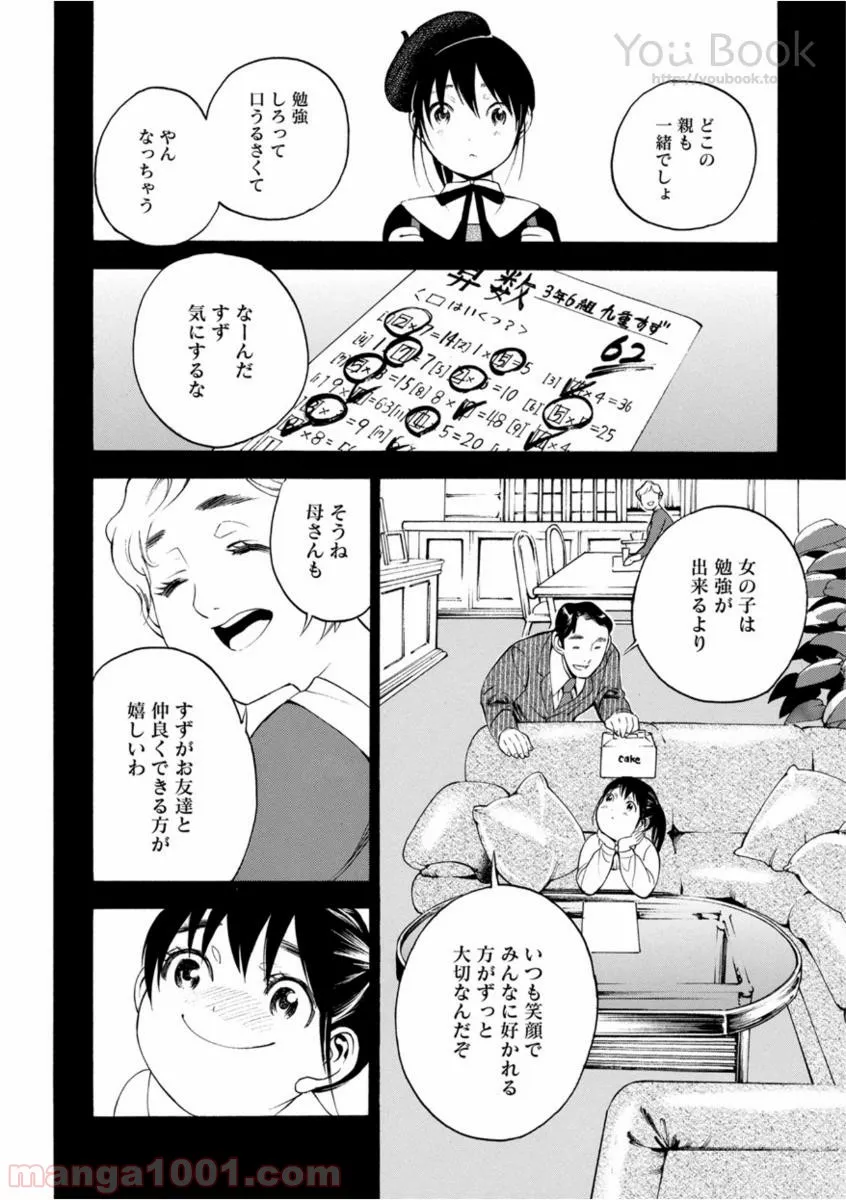 マザーグール - 第6話 - Page 3