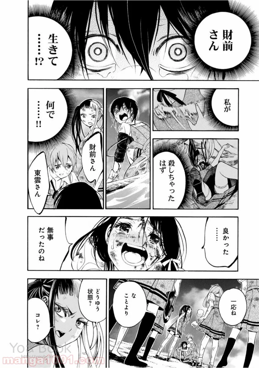 マザーグール - 第6話 - Page 21