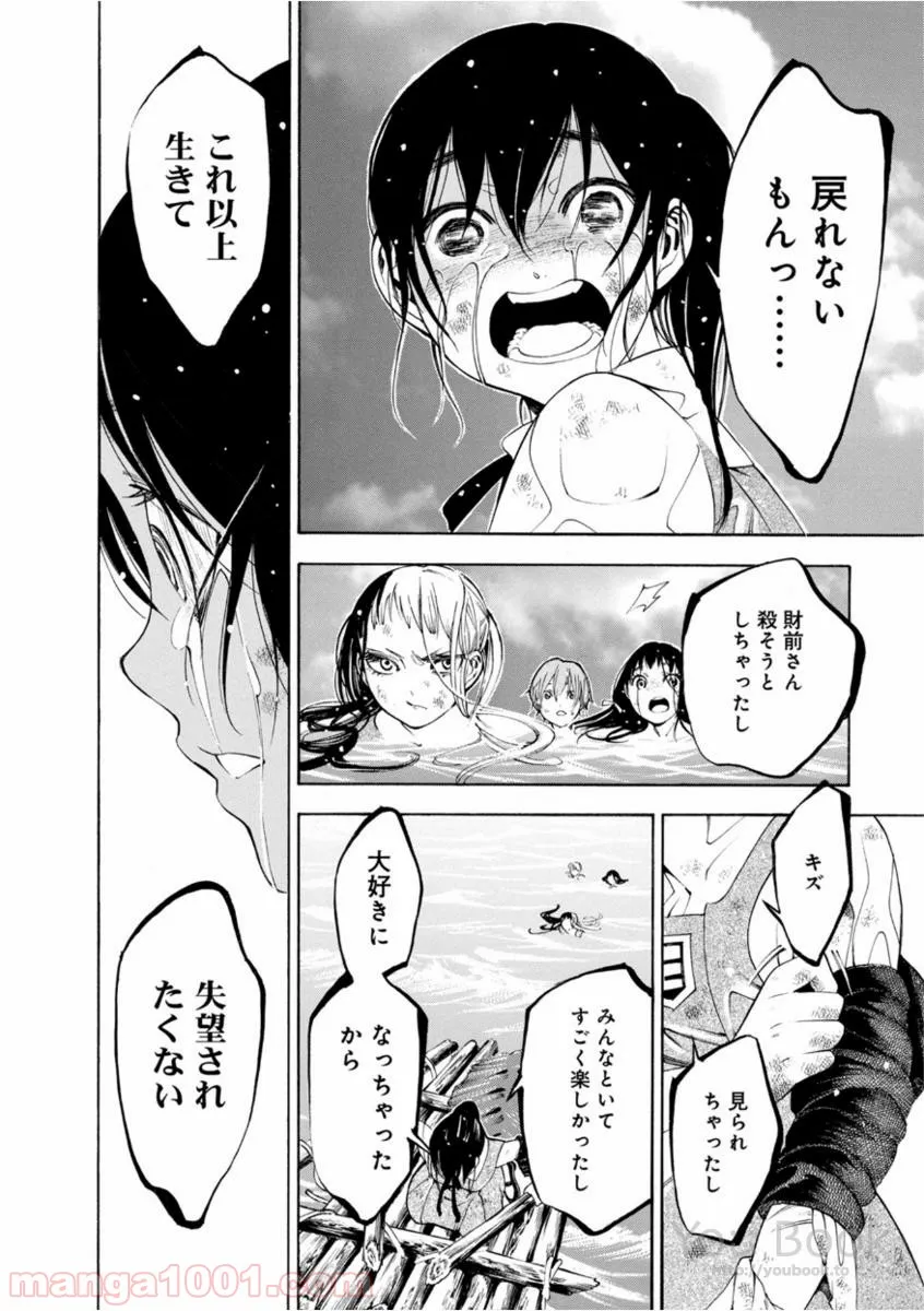 マザーグール - 第6話 - Page 27