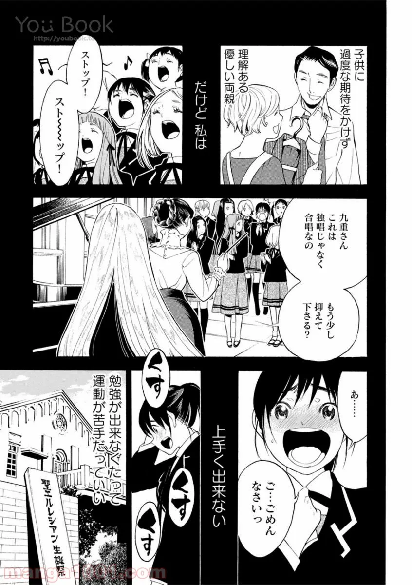 マザーグール - 第6話 - Page 4