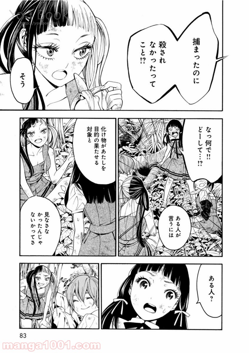 マザーグール - 第7話 - Page 11