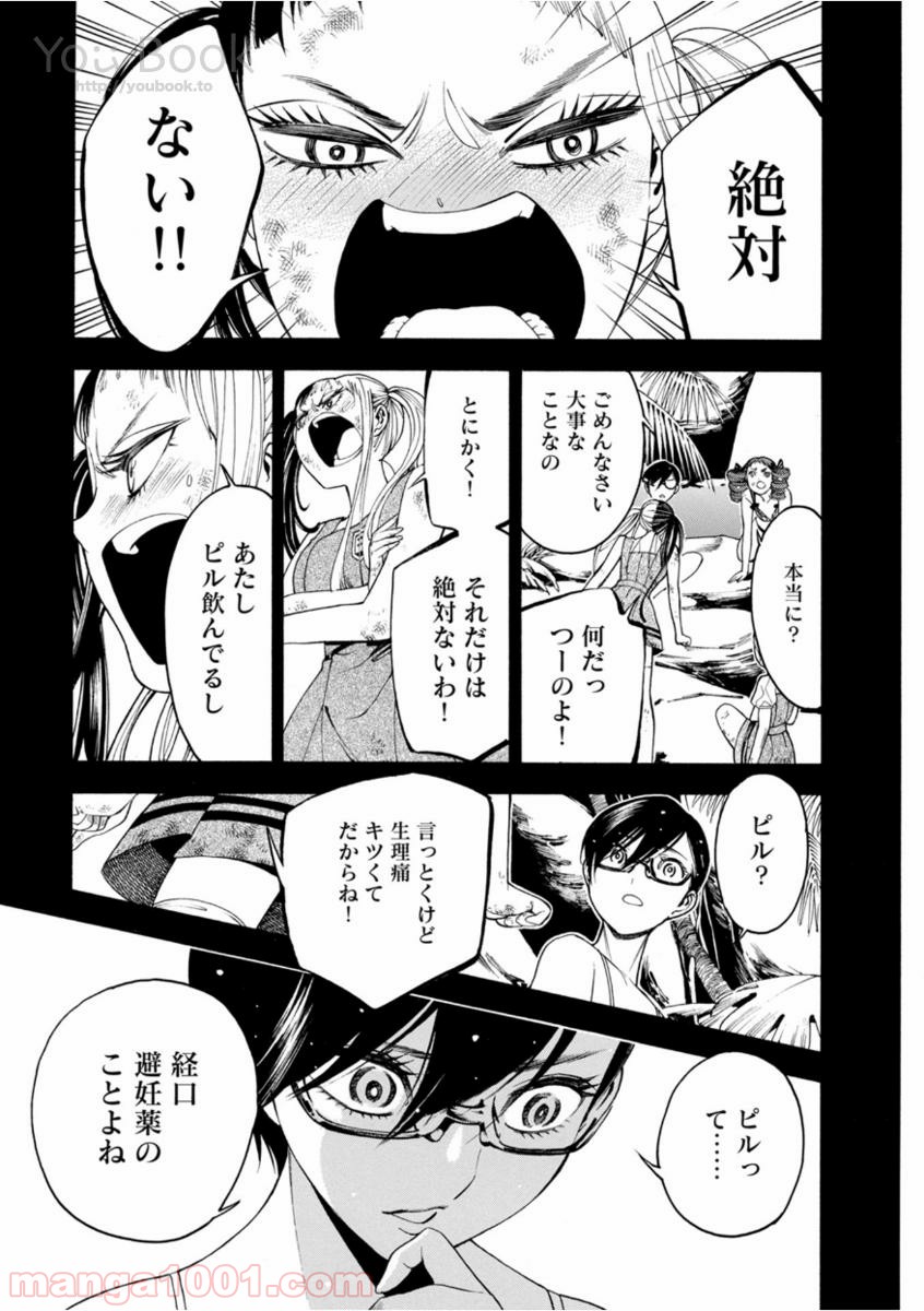 マザーグール - 第7話 - Page 17