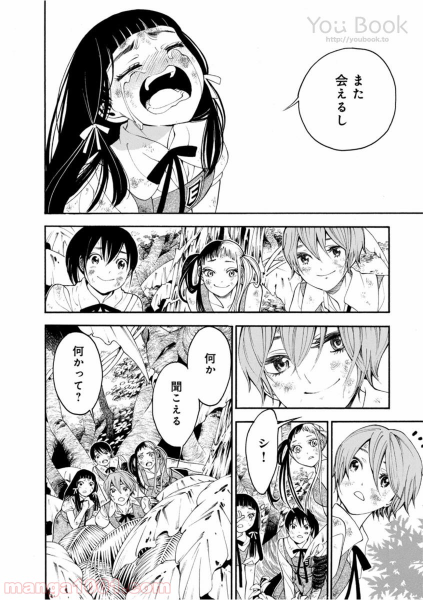 マザーグール - 第7話 - Page 20