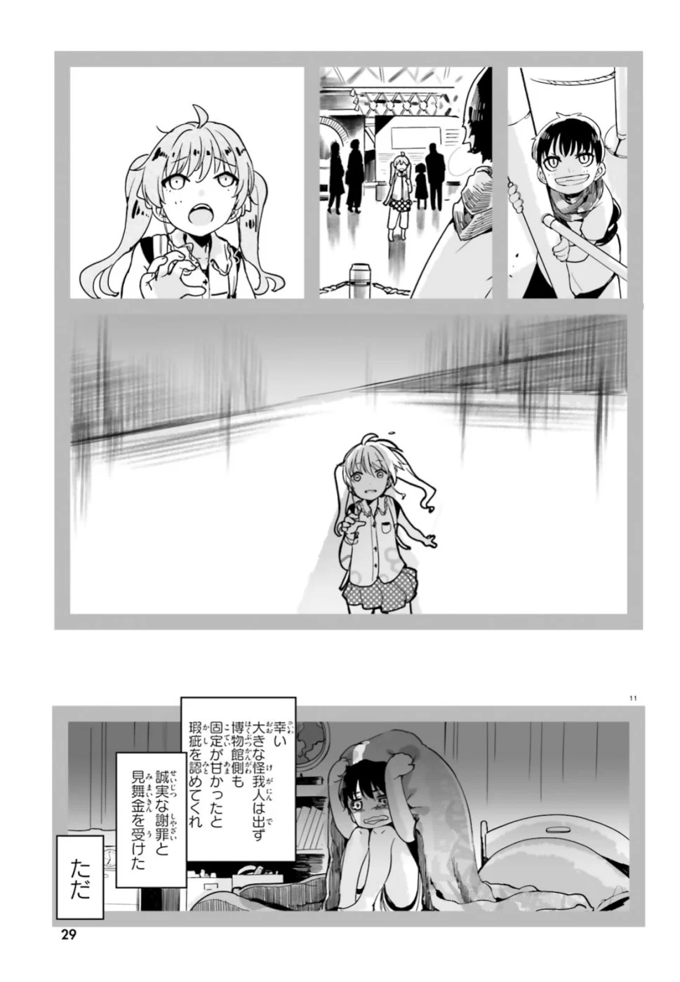 私の傷は死んでも消さない 第1話 - Trang 11